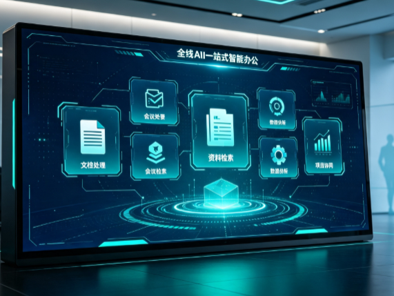 呼兰区百度搭子全域 AI 走红，一站式打通企业全流程智能办公
