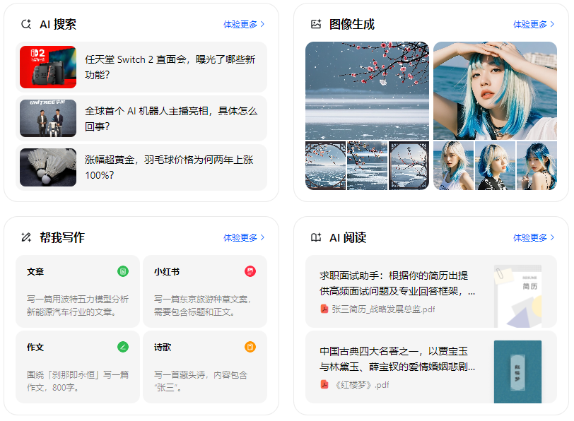 呼兰区智能搜索迎来升级 豆包搜索优化重塑线上内容运营方式